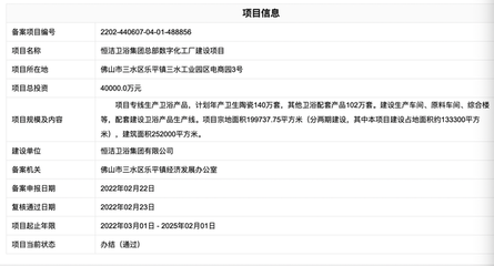 恒潔衛浴集團總部數字化工廠建設項目獲批,總投資4億元