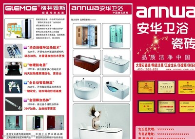 安華衛浴三折頁圖片